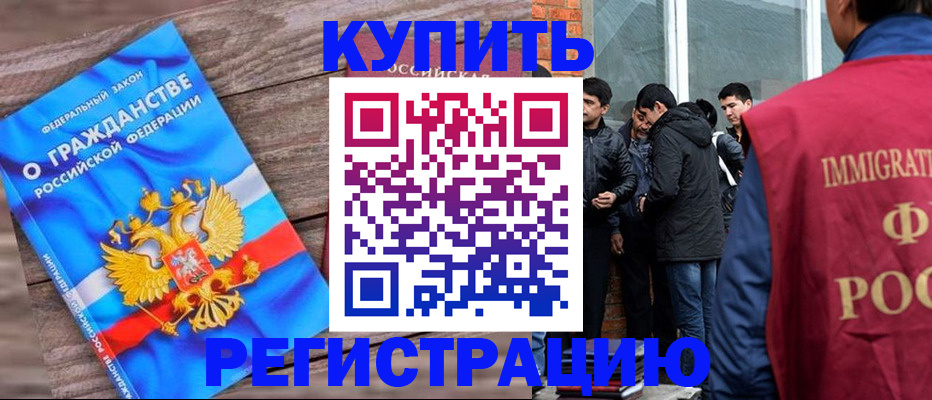 купить прописку в Рузаевке
