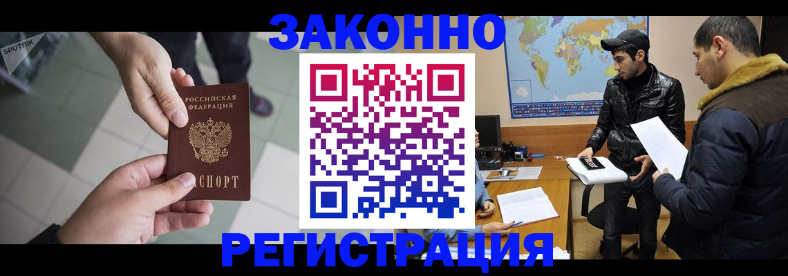 прописка в Рузаевке