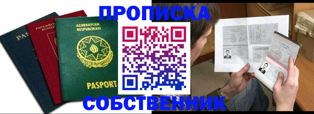 прописка законно в Рузаевке