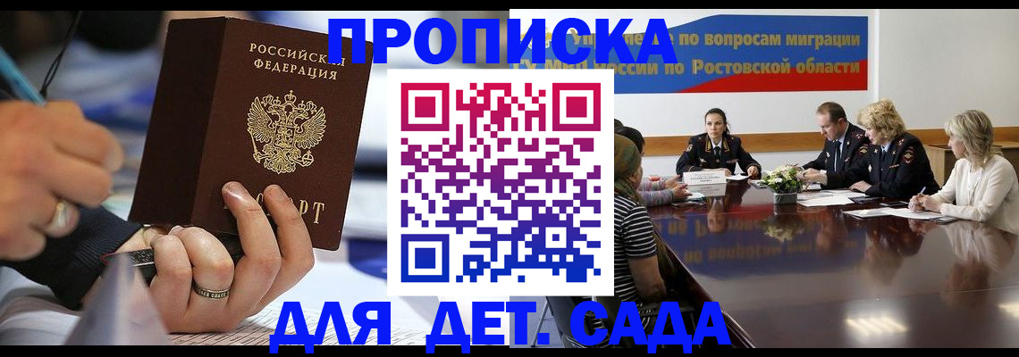 прописка в Рузаевке